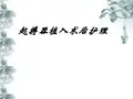 护理带教老师讲课PPT课件