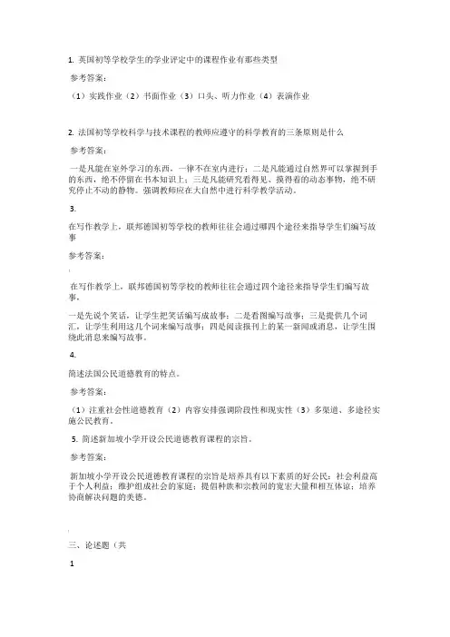 比较初等教育形考3、4答案