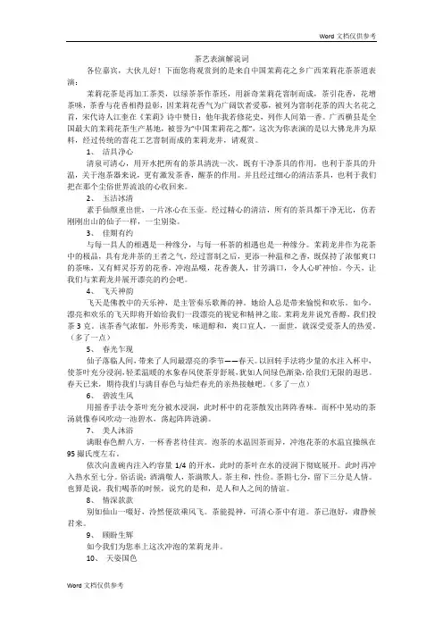 茶艺表演解说词