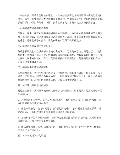 幼儿英语比赛获奖感言