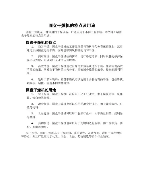 圆盘干燥机的特点及用途