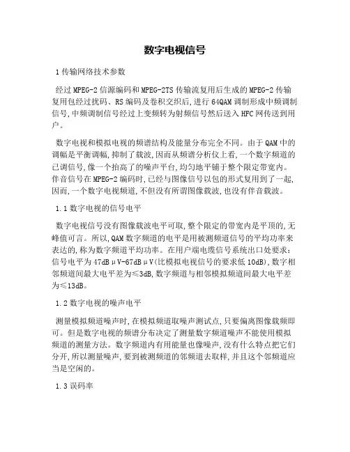 数字电视信号