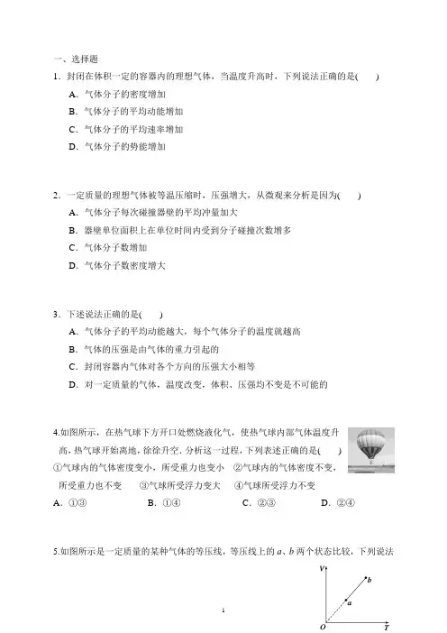 (完整版)物理选修3-3经典习题