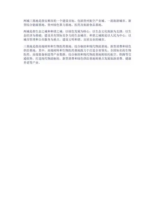 对两城三基地的认识