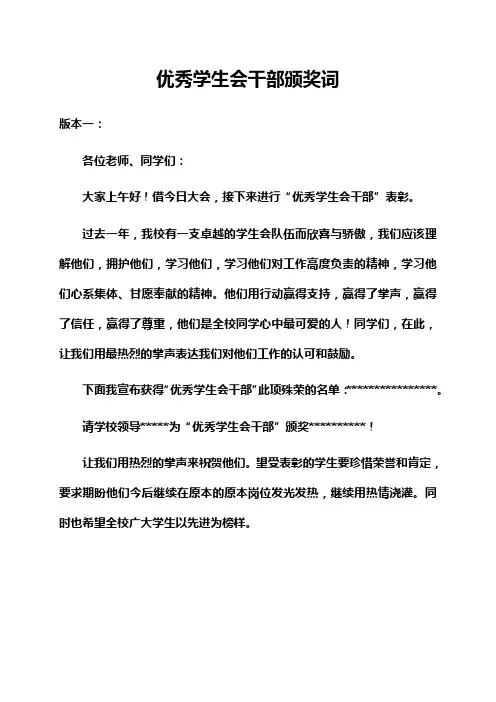 优秀学生会干部颁奖词