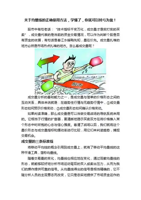 关于均量线的正确使用方法，学懂了，你就可以转亏为盈！