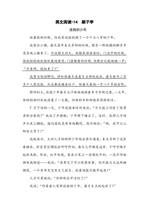 部编五年级语文下册类文阅读-14 刷子李