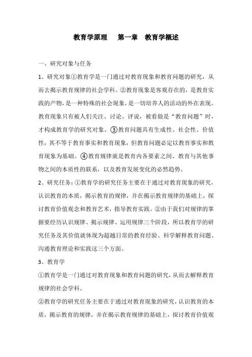 1.教育学原理-第1章-教育学概述