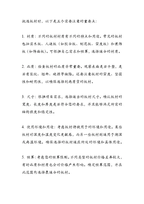 挑选板材要注意的五个点