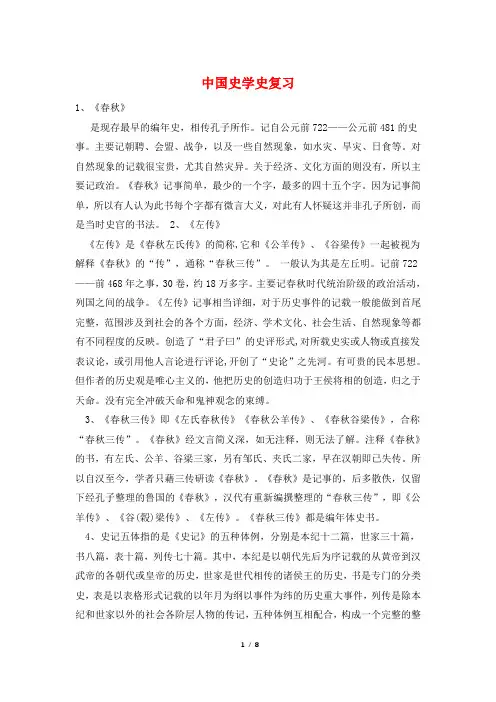 中国史学史复习
