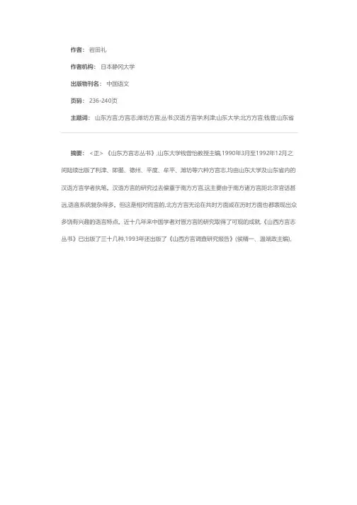 读《山东方言志丛书》六种