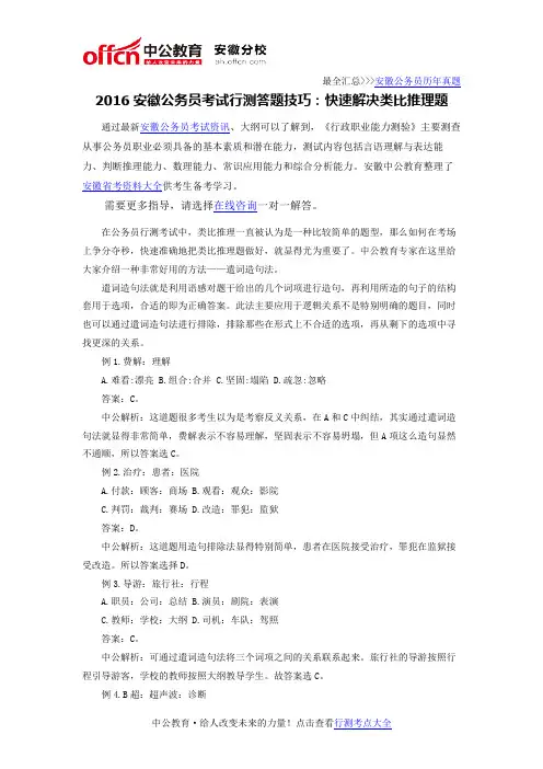 2016安徽公务员考试行测答题技巧：快速解决类比推理题