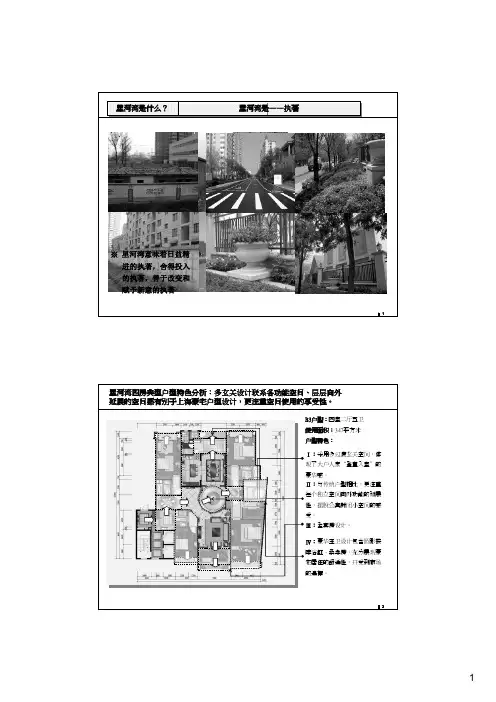 北京星河湾妙处鉴赏