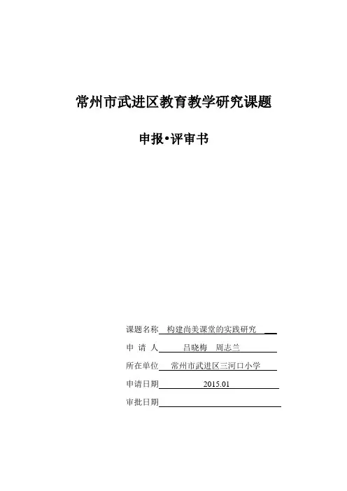 常州市武进区教育教学研究课题
