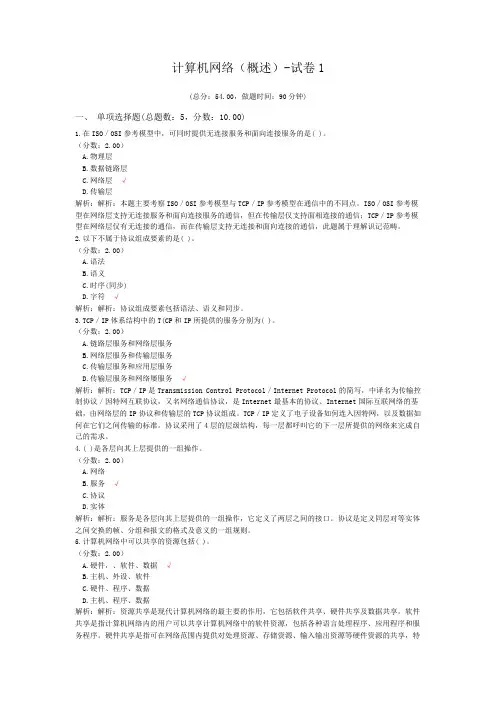 计算机网络(概述)-试卷1
