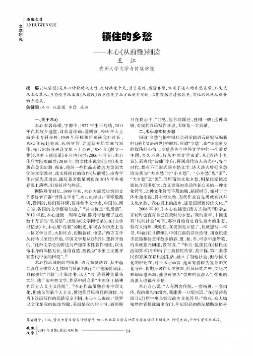 锁住的乡愁——木心《从前慢》细读