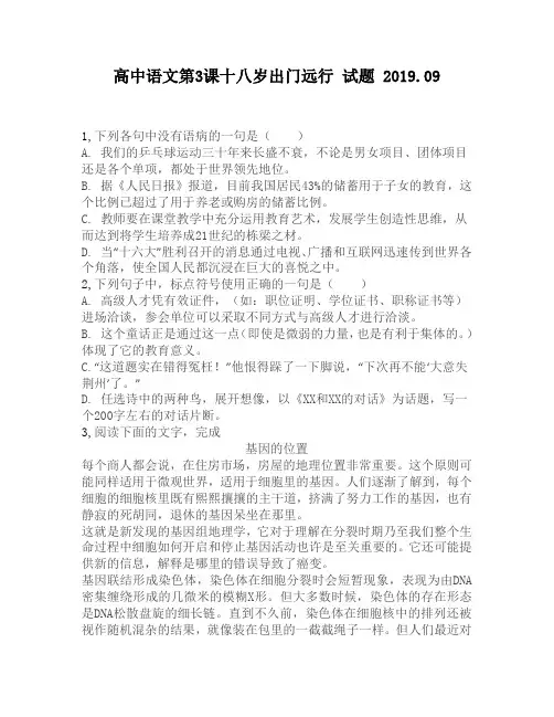 高中语文第3课十八岁出门远行试题
