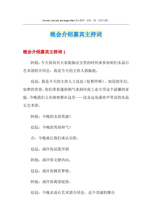 晚会介绍嘉宾主持词