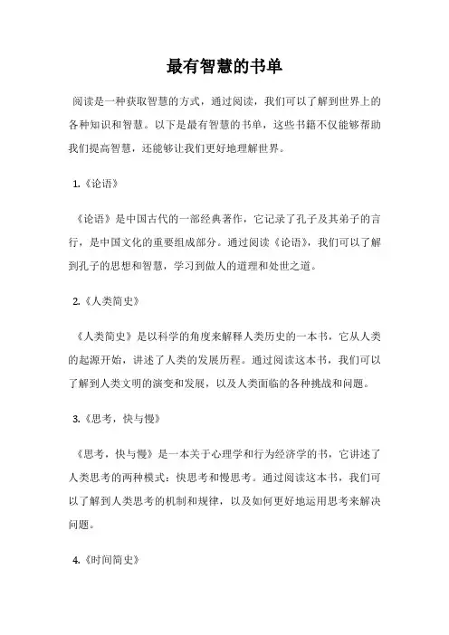 最有智慧的书单