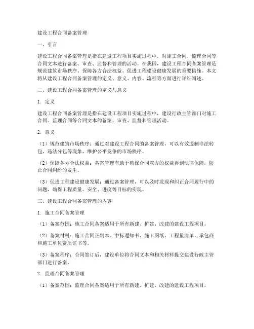 建设工程合同备案管理