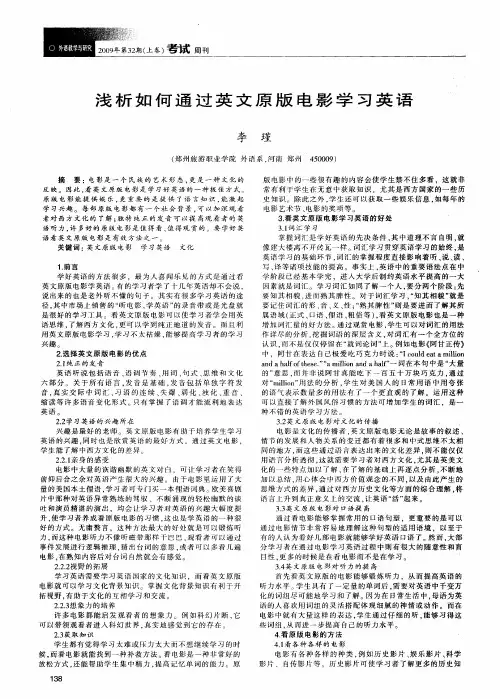 浅析如何通过英文原版电影学习英语