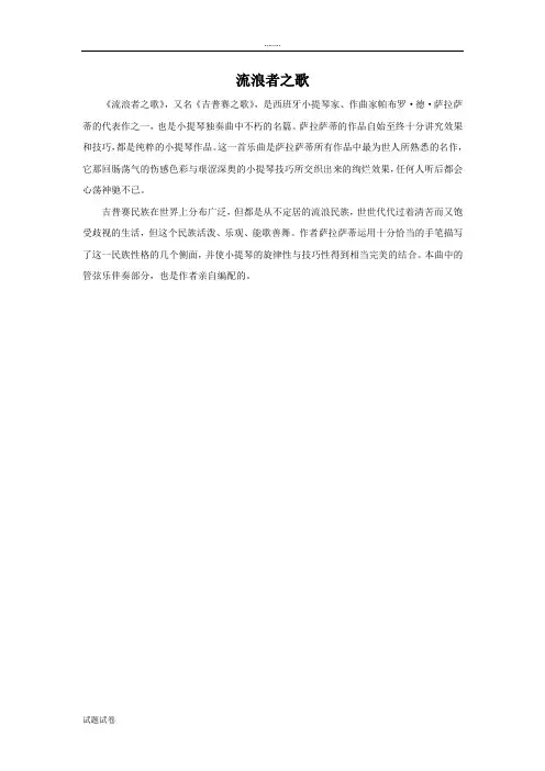 音乐人教九年级上册(2014年新编)《流浪者之歌》介绍