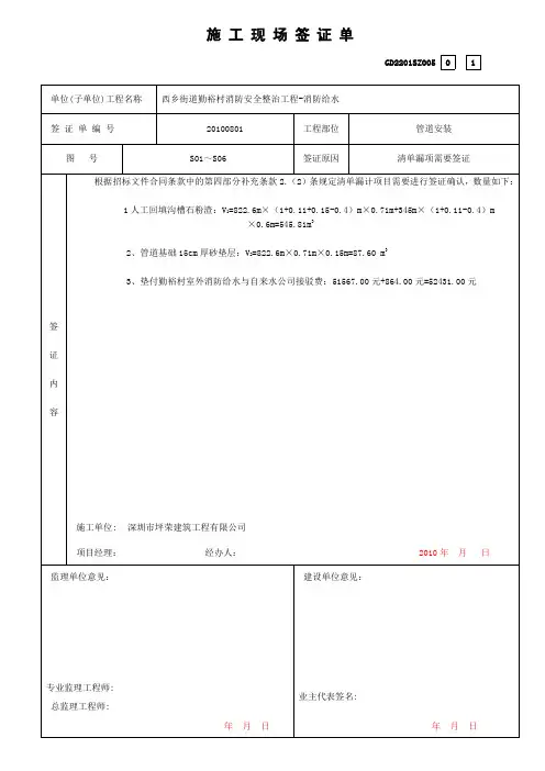 施 工 现 场 签 证 单01