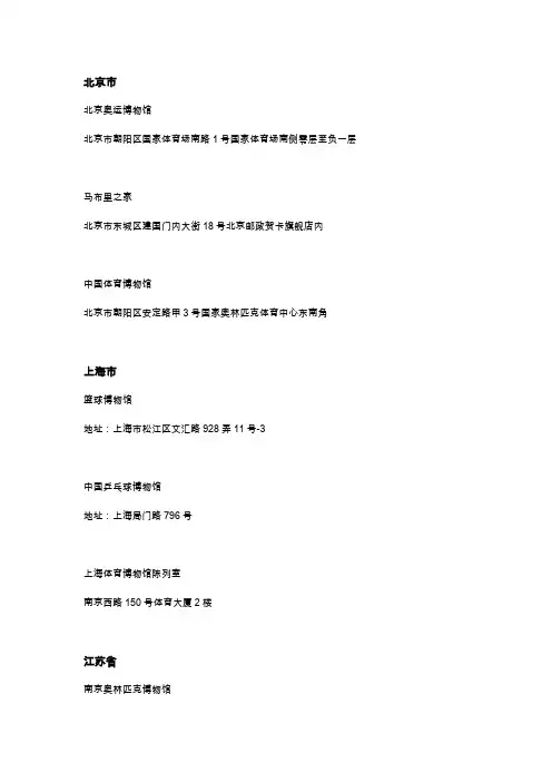 中国体育类博物馆一览表