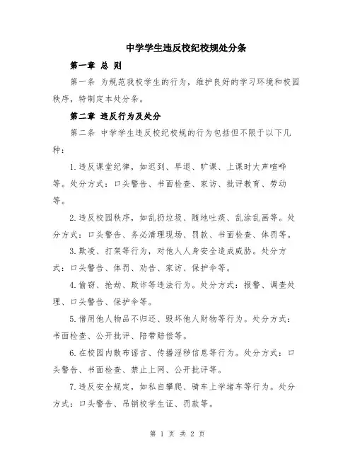 中学学生违反校纪校规处分条