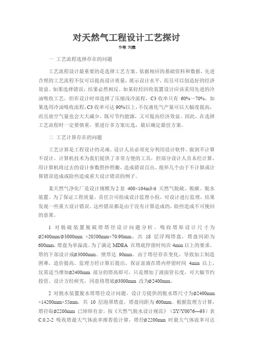对天然气工程设计工艺探讨