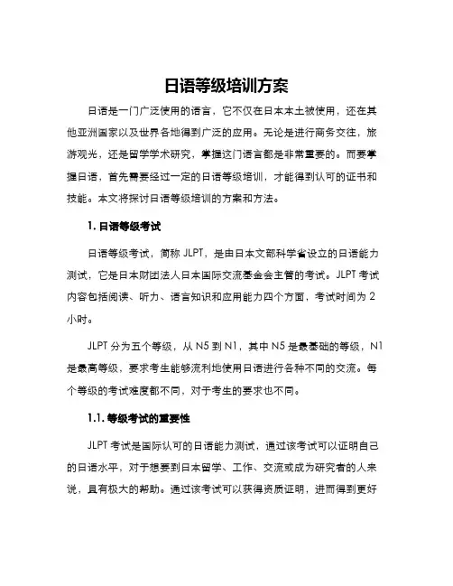 日语等级培训方案