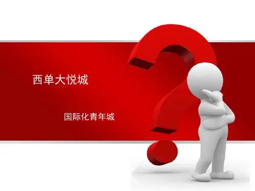 西单大悦城