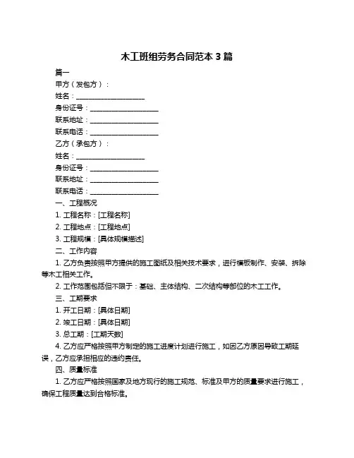 木工班组劳务合同范本3篇