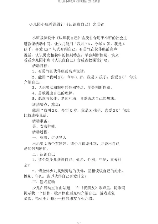 幼儿园小班教案《认识我自己》含反思