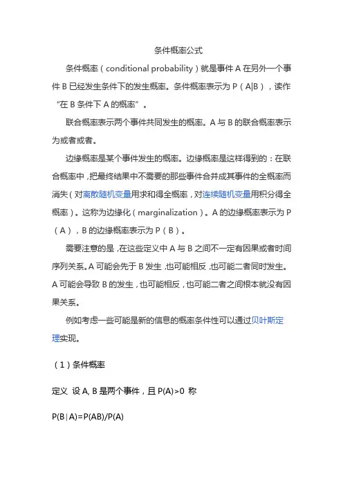 条件概率公式