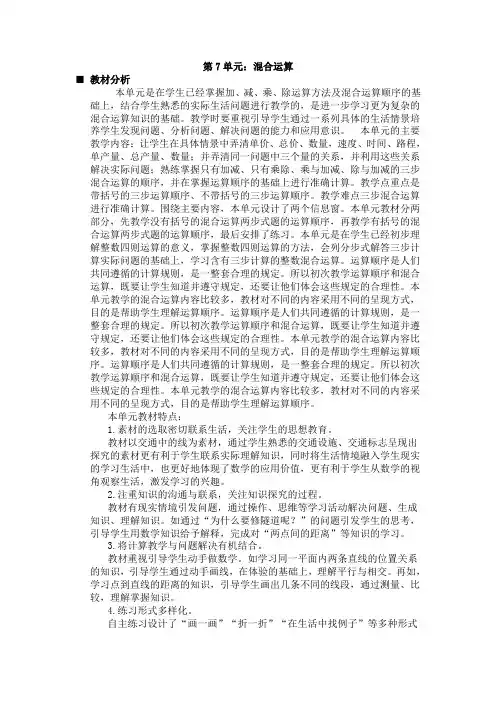 最新青岛版四年级数学上册第七单元混合运算 优秀教学设计含反思