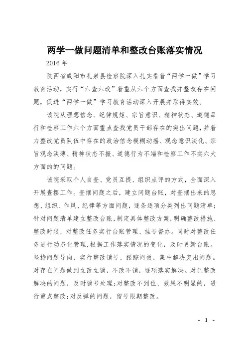 两学一做问题清单和整改台账落实情况