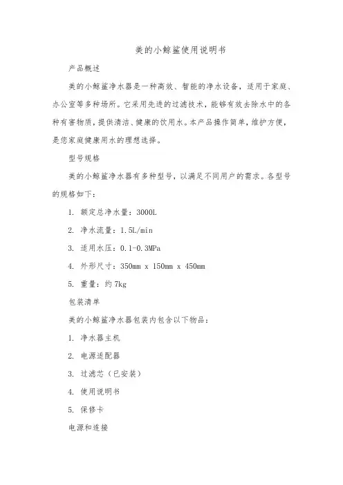 美的小鲸鲨使用说明书