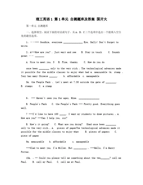 理工英语1 第1单元 自测题库及答案 国开大