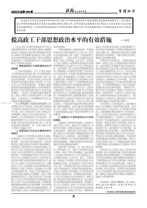 提高政工干部思想政治水平的有效措施