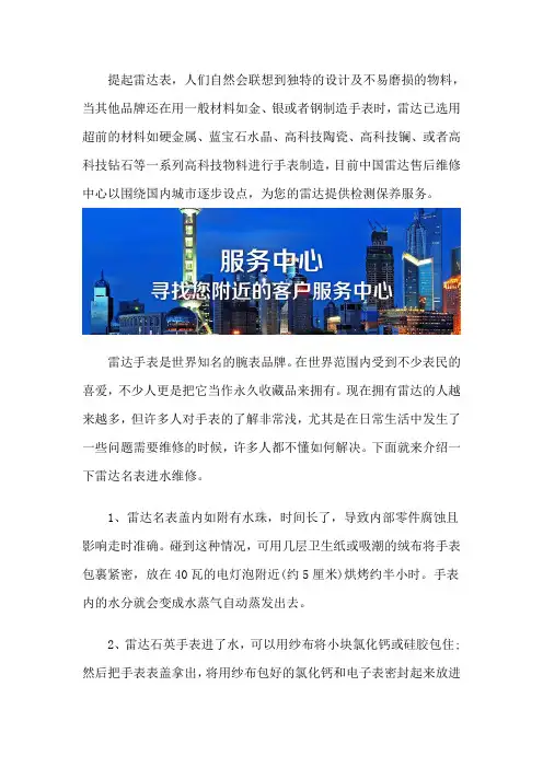 雷达售后维修网点-客户服务中心