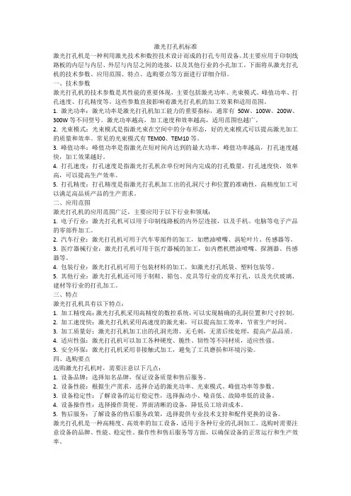 激光打孔机标准