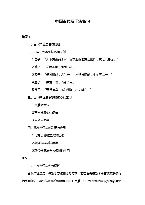 中国古代辩证法名句
