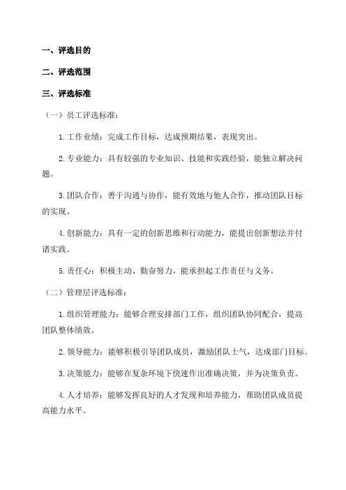 年度优秀员工优秀管理层评选方案