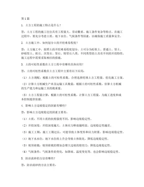 土木工程施工技术答案(3篇)