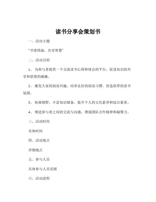 读书分享会策划书