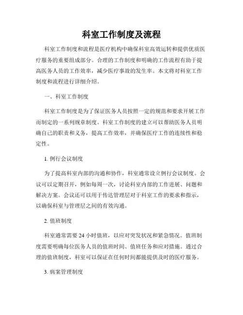 科室工作制度及流程