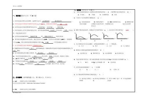 电力系统自动化期末考试卷参考答案(仅供参考)讲课讲稿