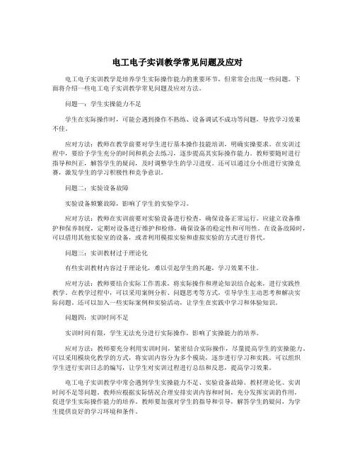 电工电子实训教学常见问题及应对
