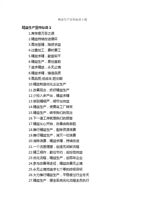 精益生产宣传标语4篇